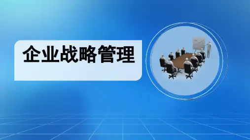 企业战略管理(第2版)第7章公司层战略精品课件