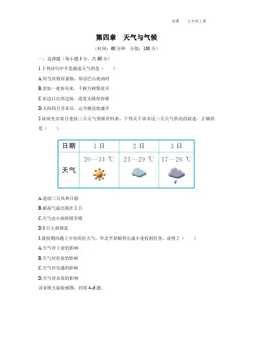 七年级-人教版(2024新版)-地理-上册-[综合训练]初中地理-七年级上册-第四章