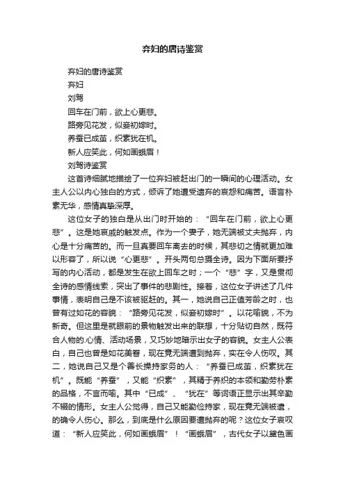 弃妇的唐诗鉴赏