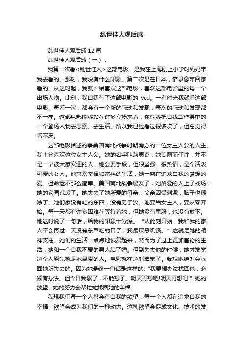 乱世佳人观后感