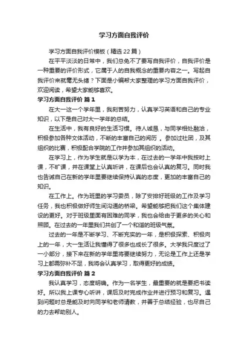 学习方面自我评价