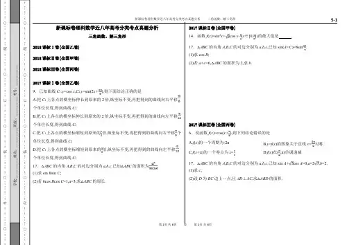 5.三角函数、解三角形——2011—2017年新课标全国卷理科数学分类真题汇编