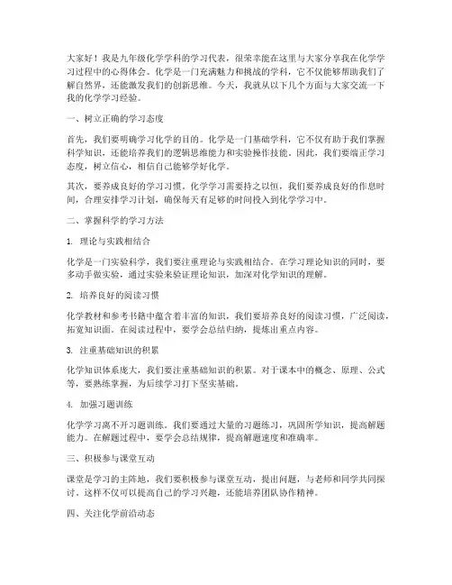 九年级化学经验交流发言稿
