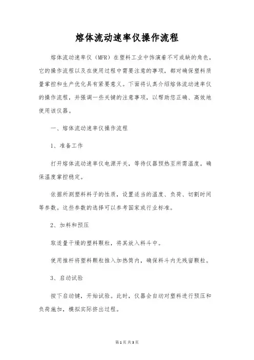 熔体流动速率仪操作流程