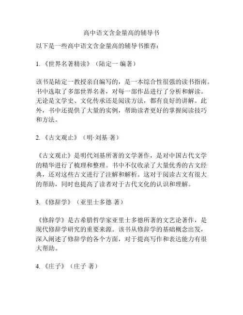 高中语文含金量高的辅导书