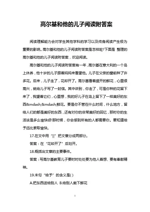 高尔基和他的儿子阅读附答案