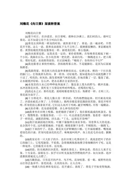 刘梅花《向日葵》阅读附答案