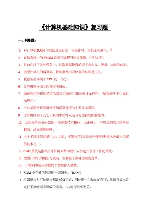 计算机基础知识复习题(答案)..