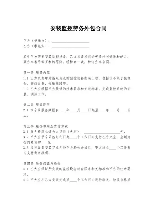 安装监控劳务外包合同
