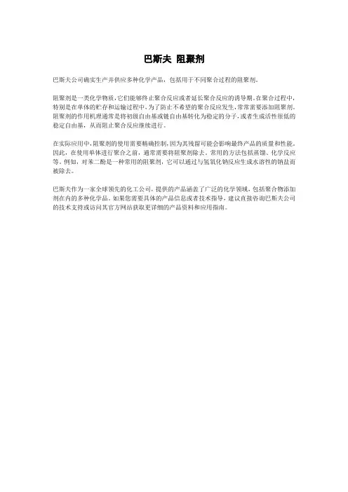 巴斯夫 阻聚剂