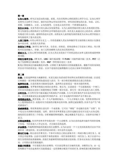 认知心理学术语解释(很全)