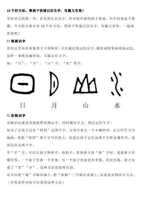 10个好方法,帮孩子快速记住生字,有趣又有效!