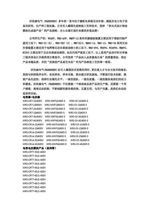 沃伦森电气系列产品型号
