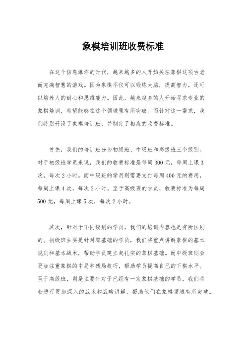 象棋培训班收费标准