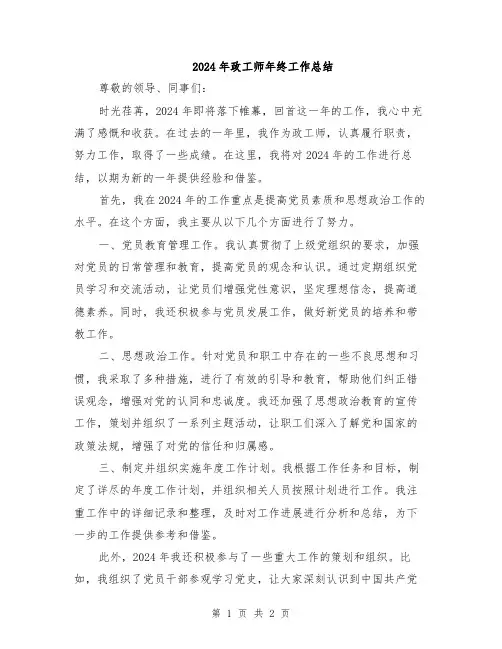 2024年政工师年终工作总结