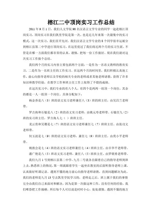 榕江二中顶岗实习工作总结