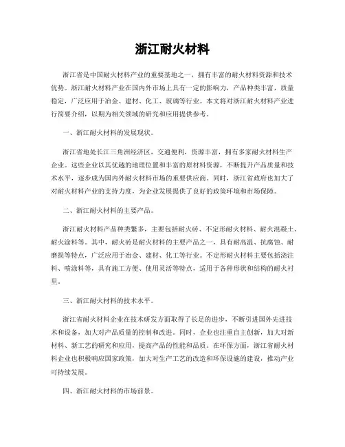 浙江耐火材料