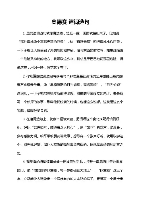 奥德赛 遣词造句