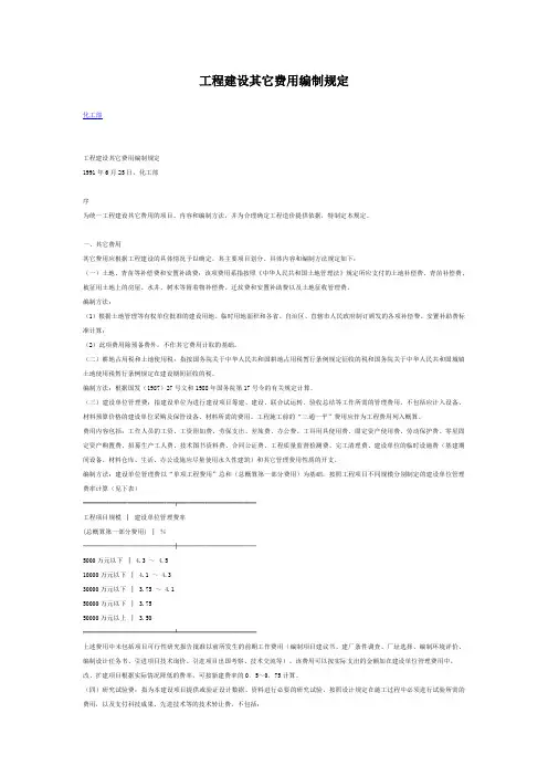 工程建设其它费用编制规定