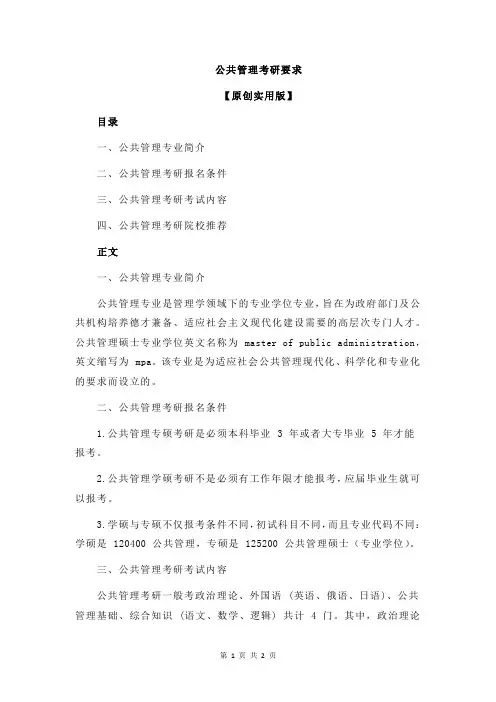 公共管理考研要求