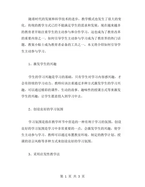 教案小贴士：如何引导学生主动参与学习