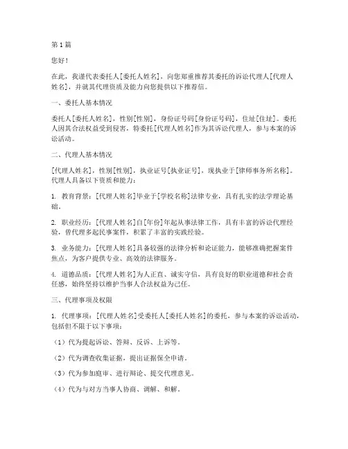 民事案件授权委托推荐信(3篇)