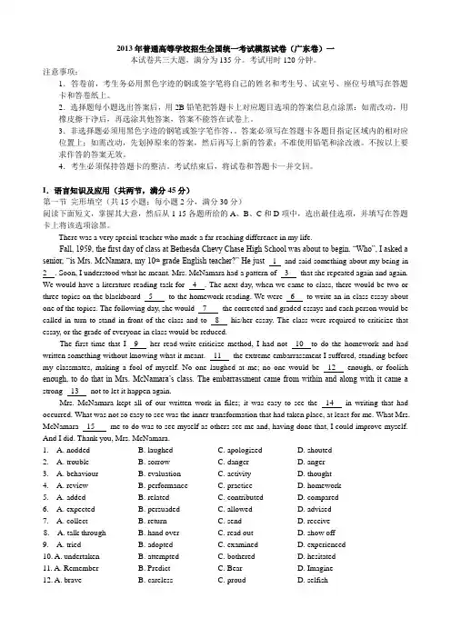 2013年普通高等学校招生全国统一考试模拟试卷(广东卷)一