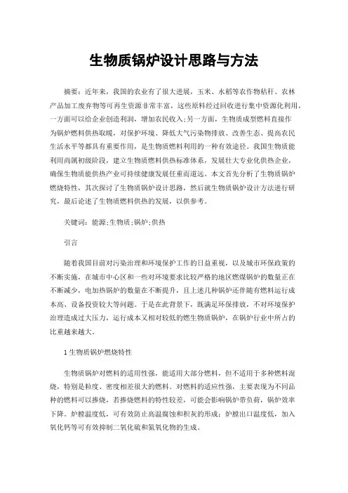 生物质锅炉设计思路与方法