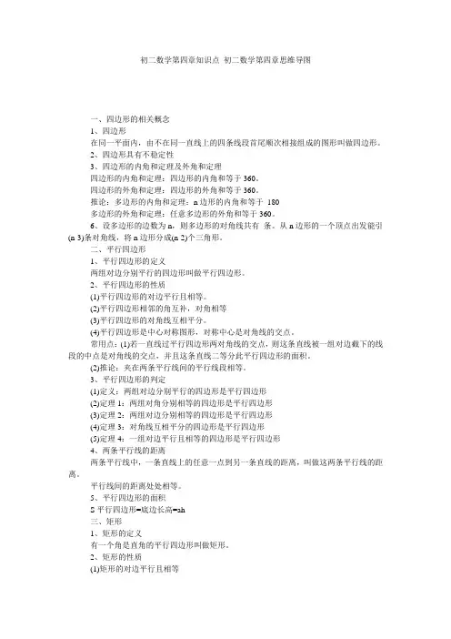 初二数学第四章知识点 初二数学第四章思维导图