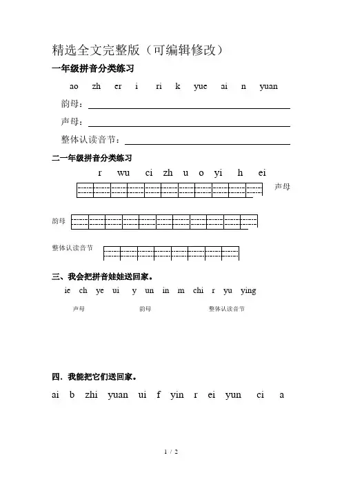一年级拼音分类练习精选全文