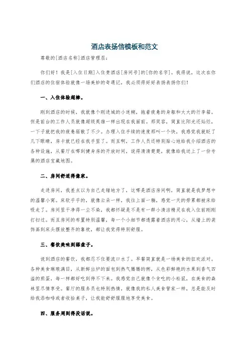 酒店表扬信模板和范文