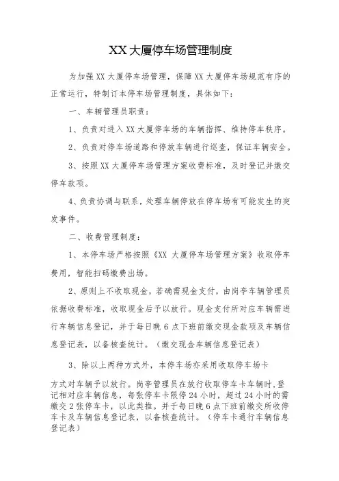 大厦停车场管理制度