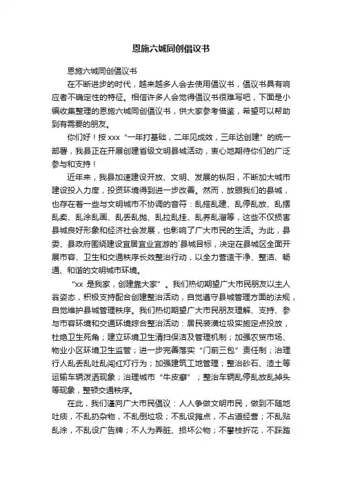 恩施六城同创倡议书