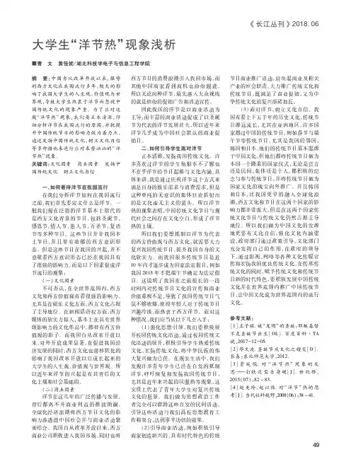 大学生“洋节热”现象浅析