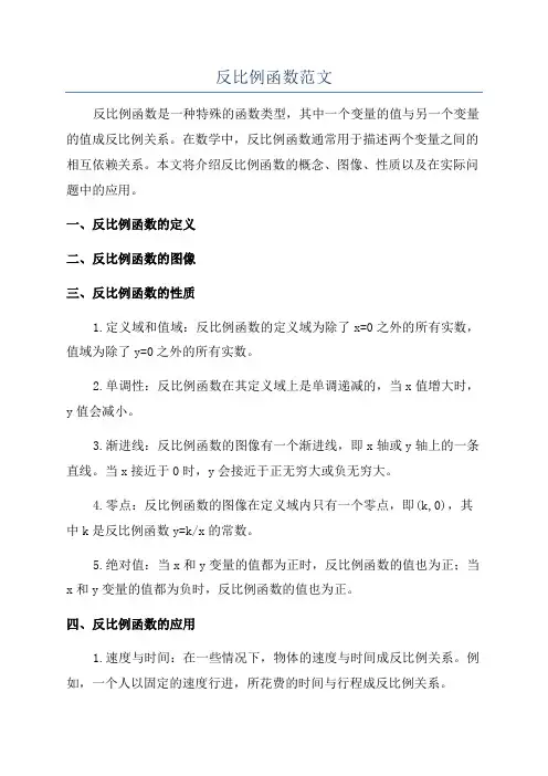 反比例函数范文