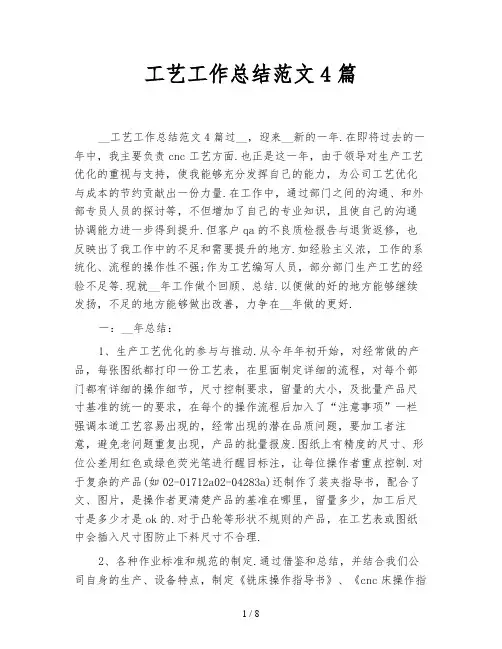 工艺工作总结范文4篇