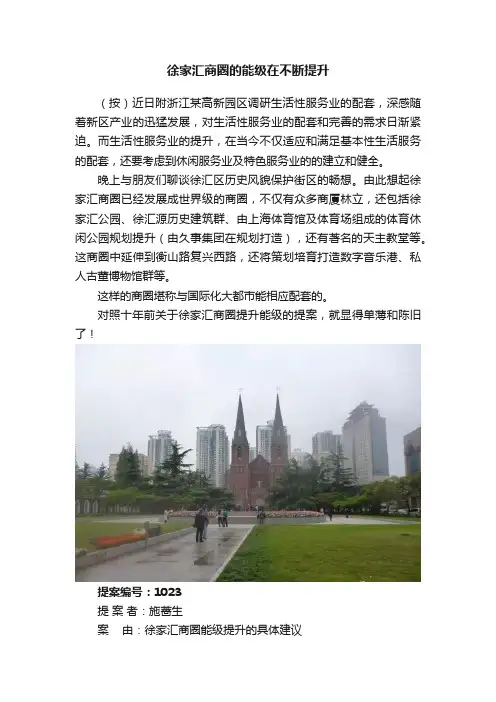 徐家汇商圈的能级在不断提升