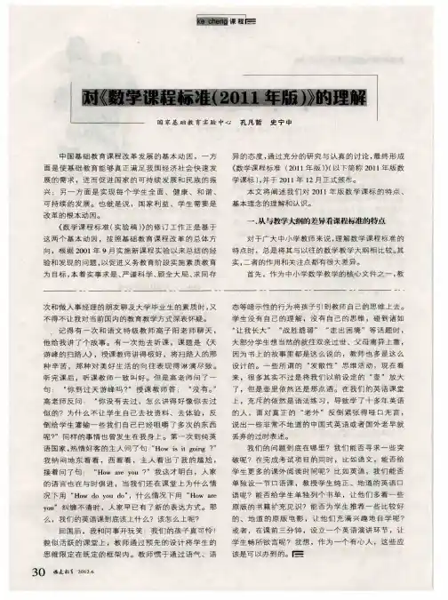 对《数学课程标准(2011年版)》的理解