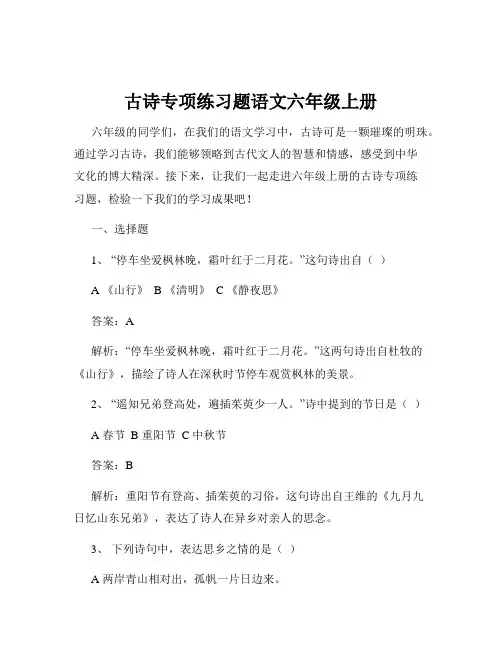 古诗专项练习题语文六年级上册
