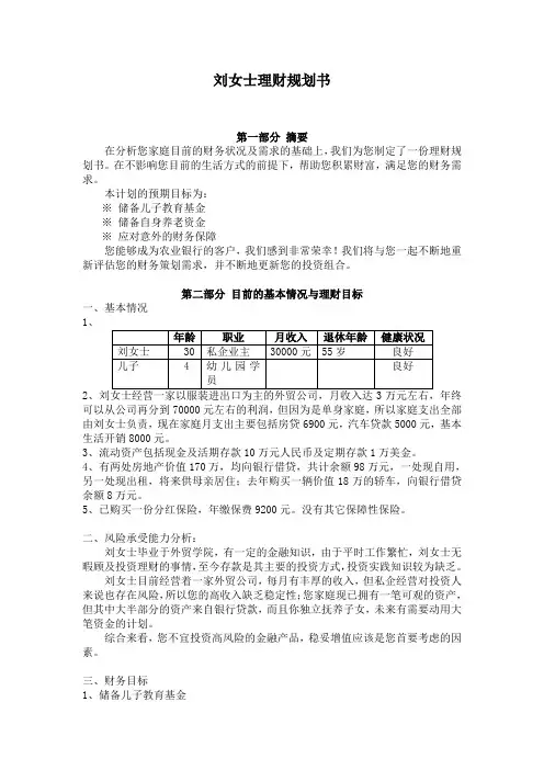 刘女士理财规划书(doc 13)