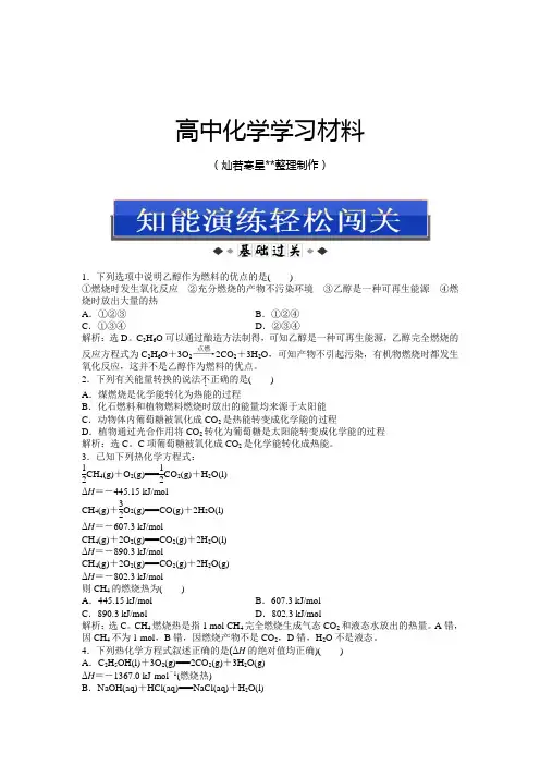 人教版高中化学选修四第一章第二节知能演练轻松闯关.docx