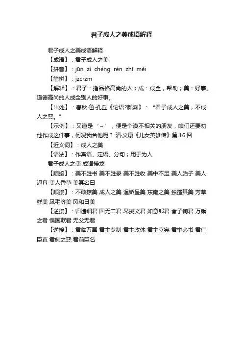 君子成人之美成语解释