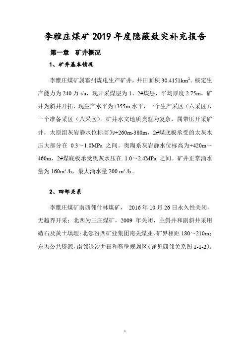 李雅庄2019年隐蔽致灾报告