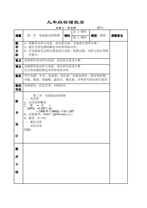 沪科版-物理-九年级全一册-教案15.2电流做功的快慢