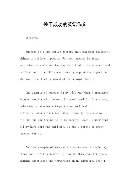 关于成功的英语作文