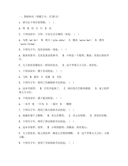 小学语文入学考试卷纸