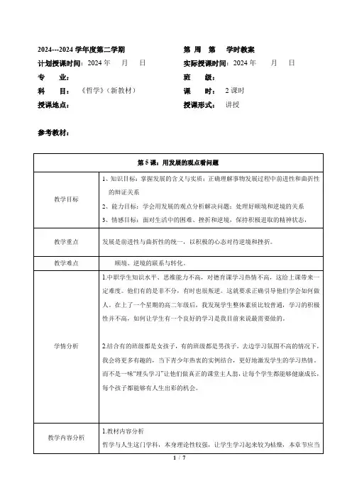 第4课用联系的观点看问题(教学设计)2024-2025学年中职思想政治(高教版2023基础模块)