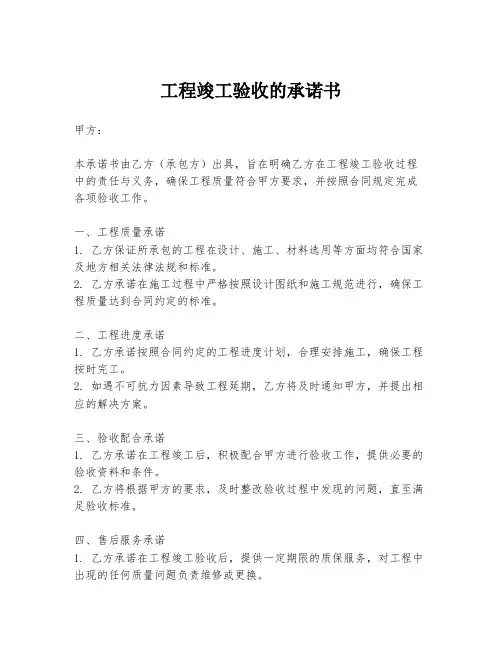 工程竣工验收的承诺书