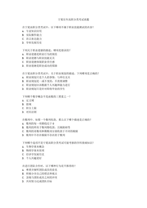 宁夏往年高职分类考试真题