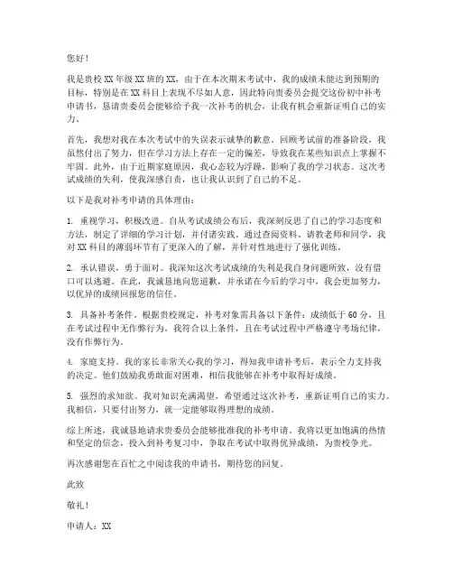 初中一补申请书